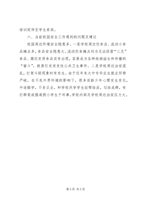 学校安全能力建设工作汇报 (6).docx