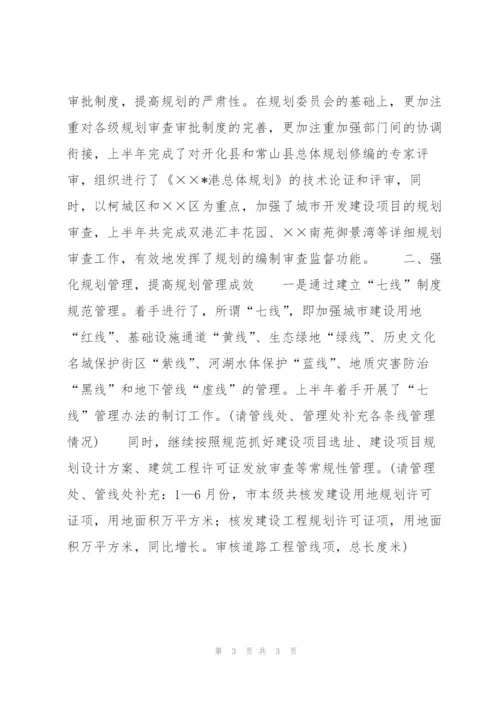 市规划局上半年工作总结.docx