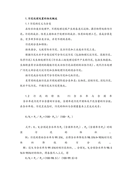 中国污泥处理处置市场调查报告