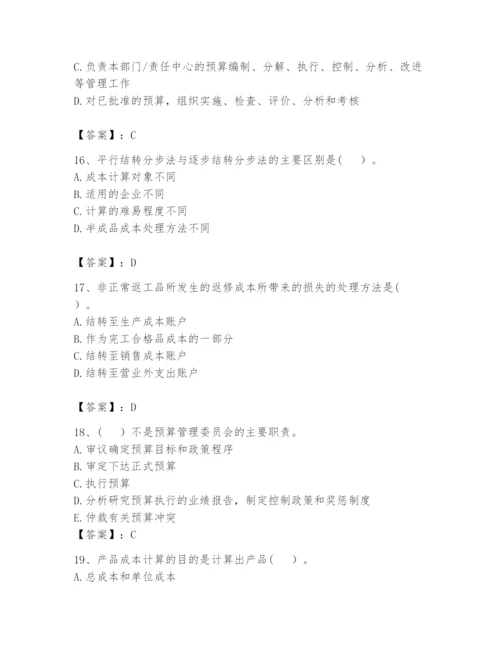 2024年初级管理会计之专业知识题库【word】.docx