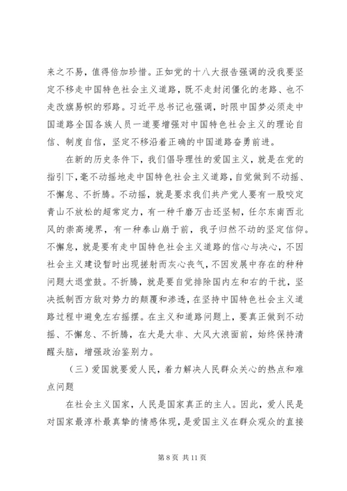 爱国主义教育党课讲稿材料.docx