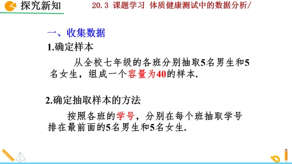 20.3课题学习 体质健康测试中的数据分析