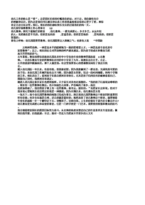 幼儿园学前班教师工作心得体会5篇