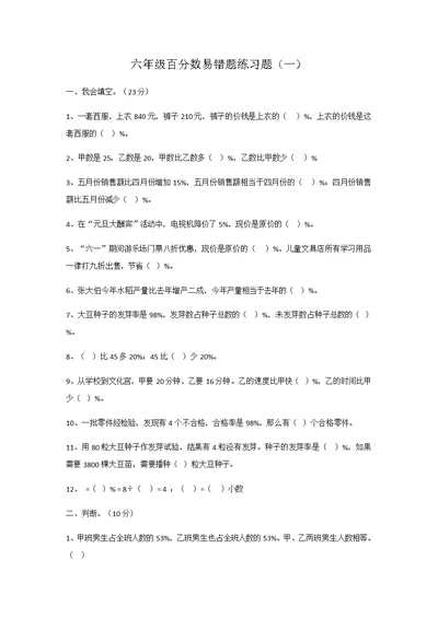 六年级百分数易错题练习题