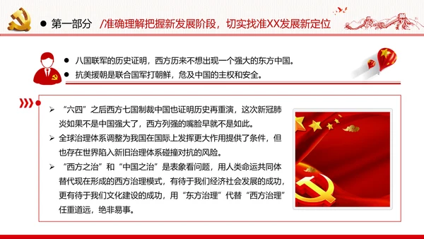 十四五规划建议党政党建党课支部团委学习模板
