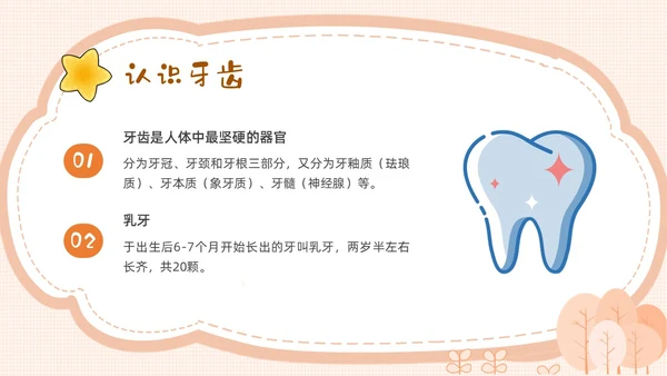 黄色卡通幼儿园保护牙齿PPT课件