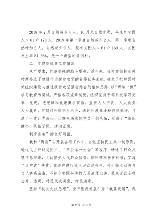 某村坚持抓党建促脱贫攻坚工作汇报 (2).docx