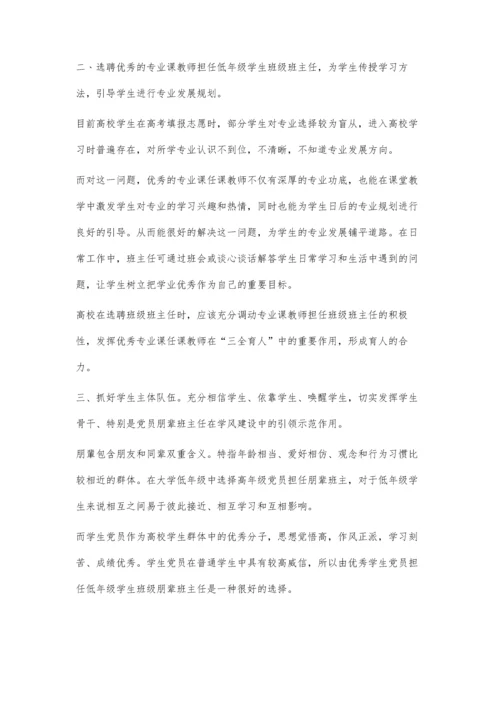 三全育人背景下高校促进优良学风建设的对策研究.docx