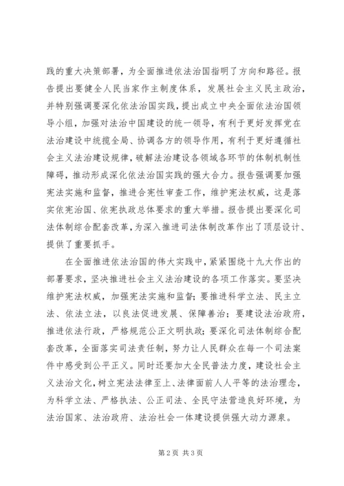 学习贯彻十九大精神讨论发言材料.docx