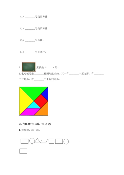 苏教版一年级下册数学第二单元 认识图形（二） 测试卷必考题.docx