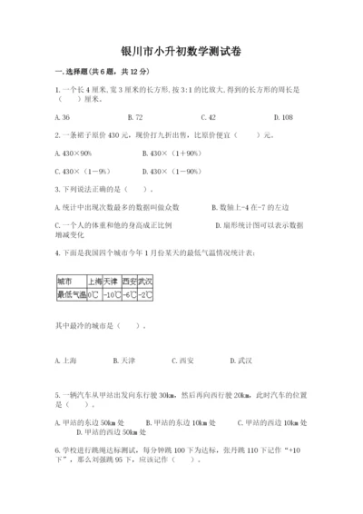银川市小升初数学测试卷a4版.docx