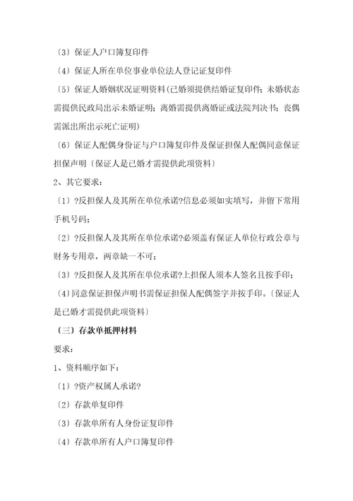雨花区小额担保贷款申请资料模板说明