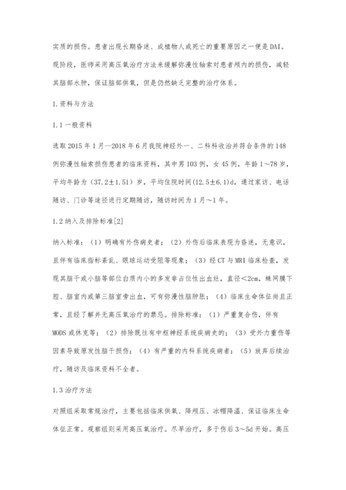 早期高压氧治疗弥漫性轴索损伤患者的临床疗效分析.docx