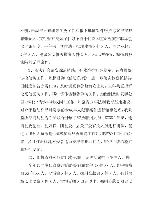 检察院二00五年工作总结
