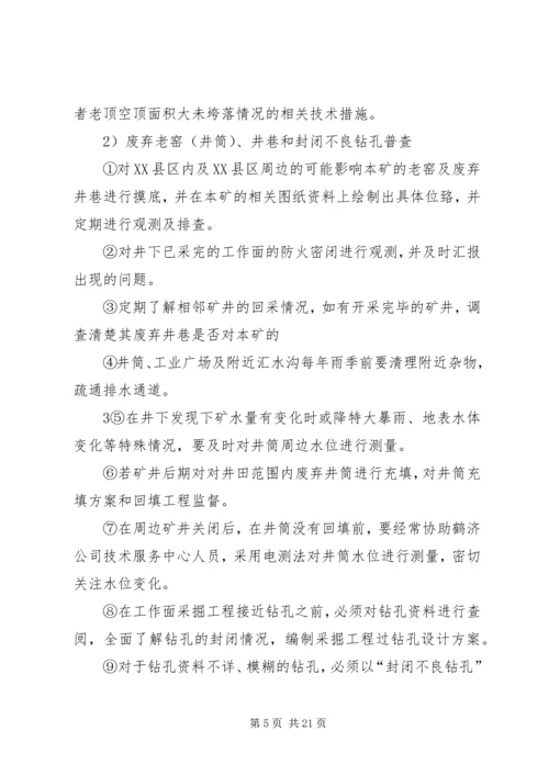 地质灾害与防治报告 (3).docx