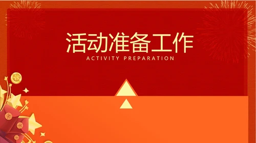 红色中国风餐厅元旦促销活动方案PPT模板
