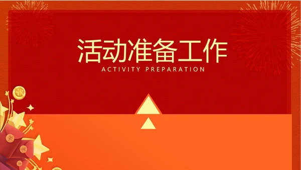 红色中国风餐厅元旦促销活动方案PPT模板