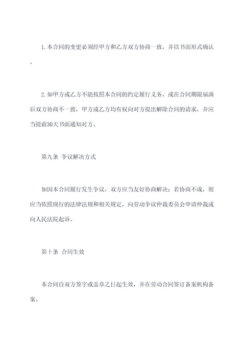 学校保育员合同书