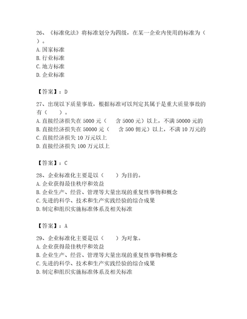 2023年标准员之专业管理实务考试题库及参考答案考试直接用