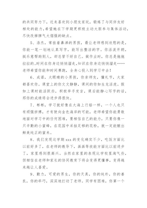 小学一年级数学教师评语-教师评语.docx