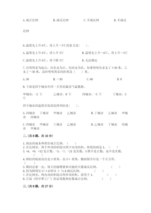 人教版数学小升初模拟试卷附参考答案（黄金题型）.docx