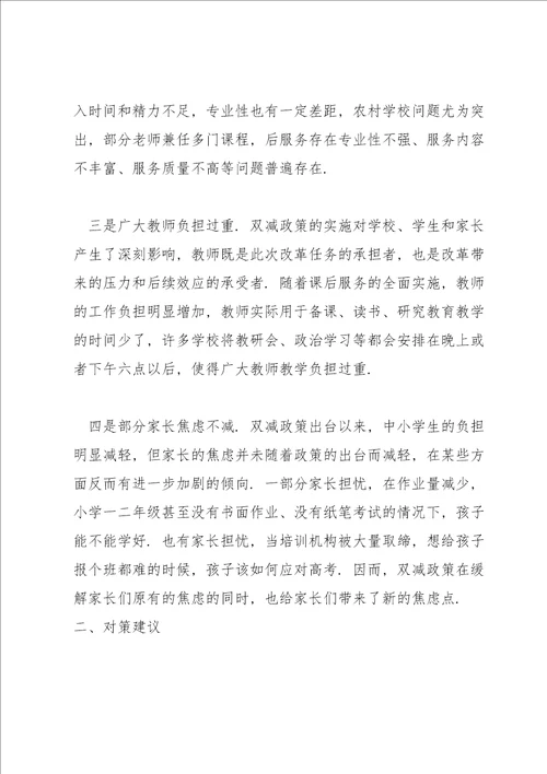 学校2022年实施“双减政策过程中存在的问题及对策建议范文