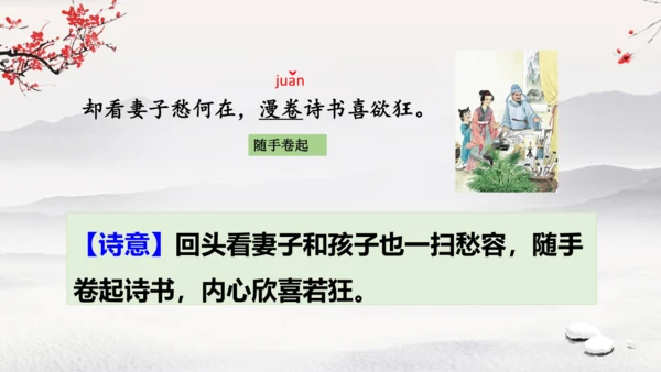 统编版语文五年级下册9.《古诗三首》第三课时（课件）