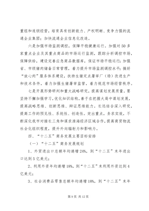 商务局经济工作汇报.docx