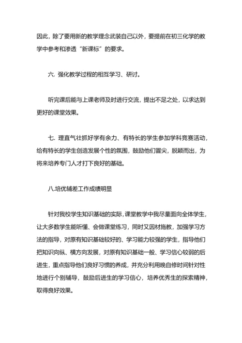初三化学年度工作总结2019.docx
