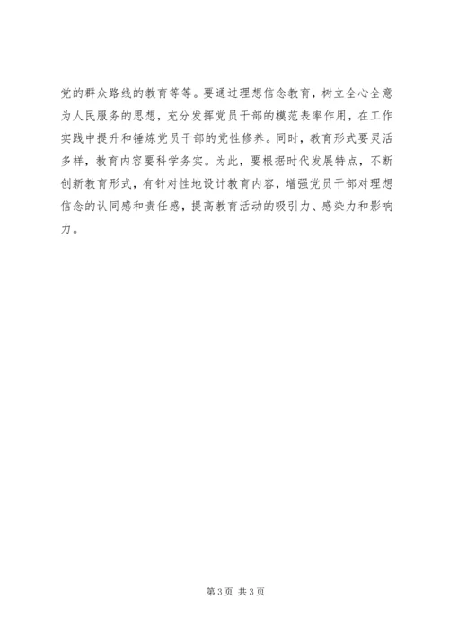 坚定理想信念,明确政治方向专题讨论发言稿 (6).docx