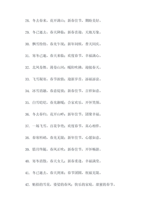 下雪天写春联