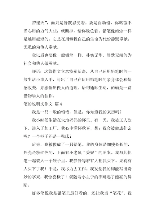 2022关于笔的说明文作文汇总10篇