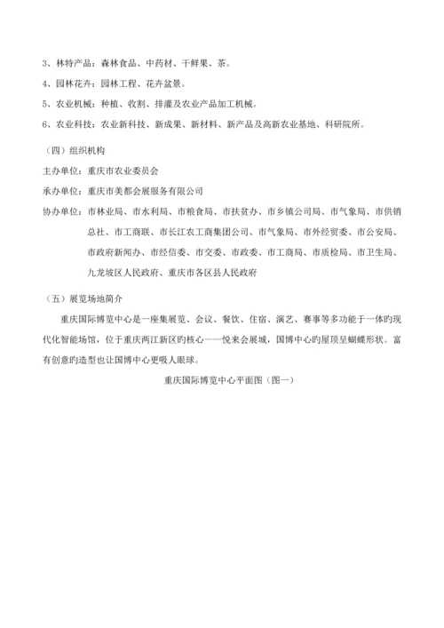 会展专题策划与管理专业优秀毕业设计专题策划专题方案.docx