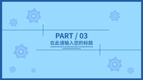 保护眼睛预防近视爱眼日通用PPT模板
