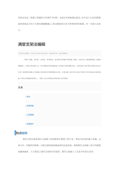 施工方法的不同优点.docx