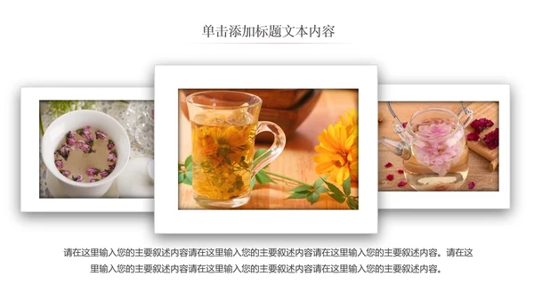 健康美容养生花茶饮品宣传动态PPT模板