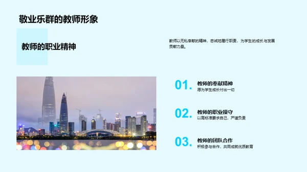 教师的付出与光辉