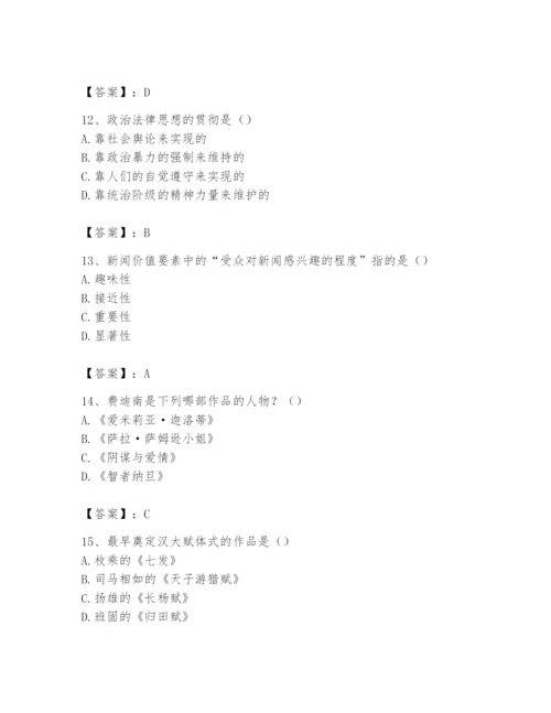 2024年国家电网招聘之文学哲学类题库精品（模拟题）.docx