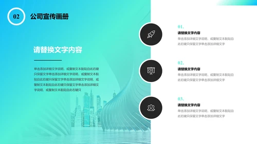 企业文化公司宣传画册通用PPT模板