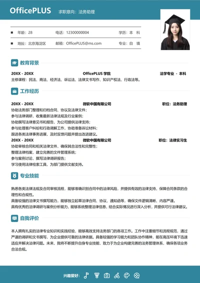 单页社招法务纵向单排简历