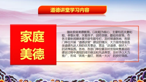 中华美德道德讲堂通用PPT课件模板