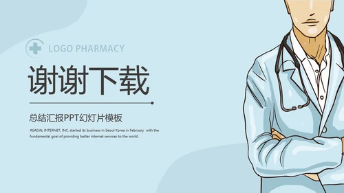 蓝色卡通工作进修报告动态PPT模板