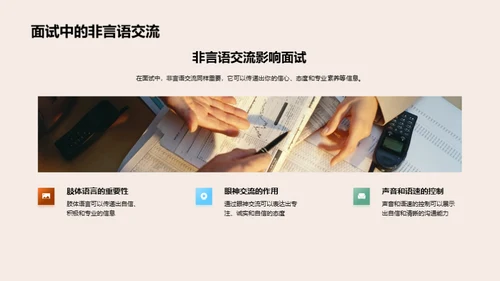 全面提升面试技巧