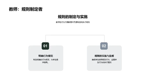 塑造规范行为的二年级