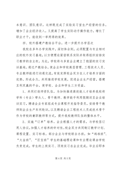 产教结合工作计划重点.docx