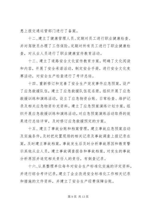 安全生产标准化整改报告123.docx