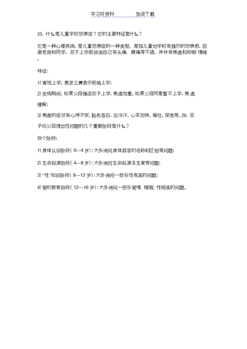 家长学校教师教案家庭教育讲座提纲