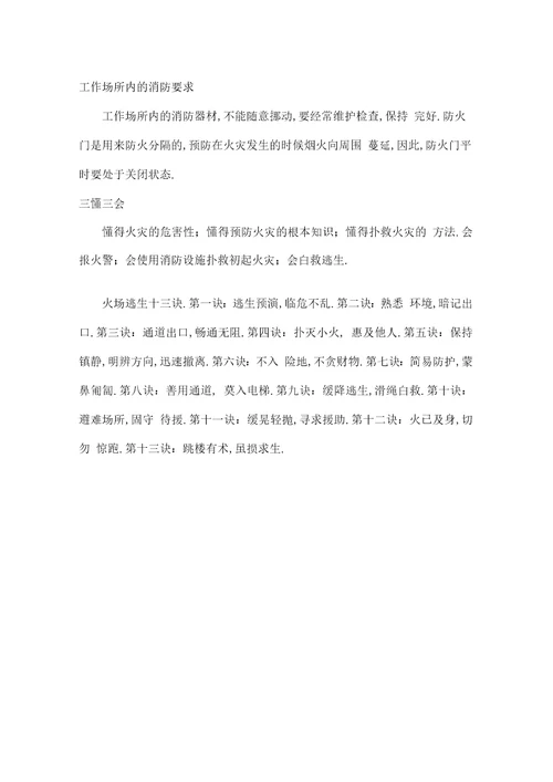 消防安全知识培训资料