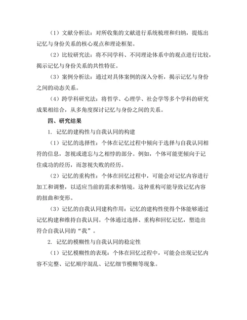 记忆与身份：自我认同的哲学探讨