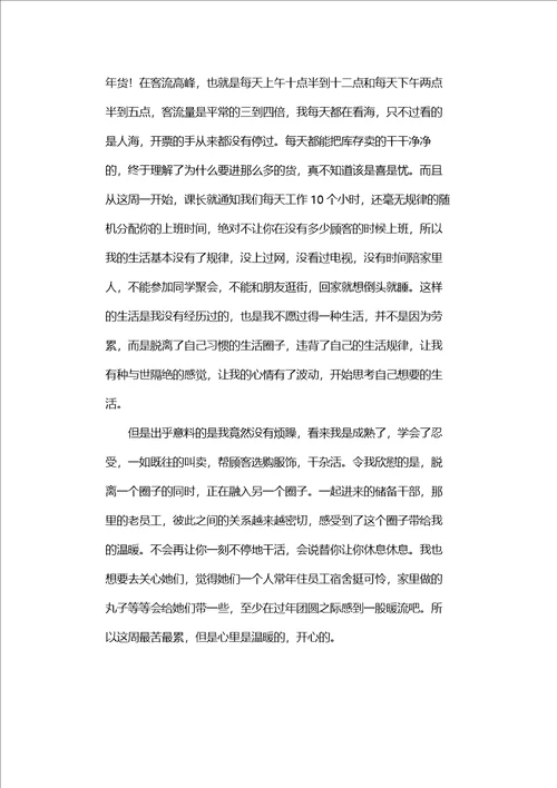 市场营销毕业实习周记500字